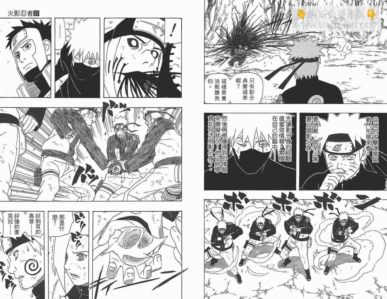 火影忍者 - 第37卷(2/2) - 6