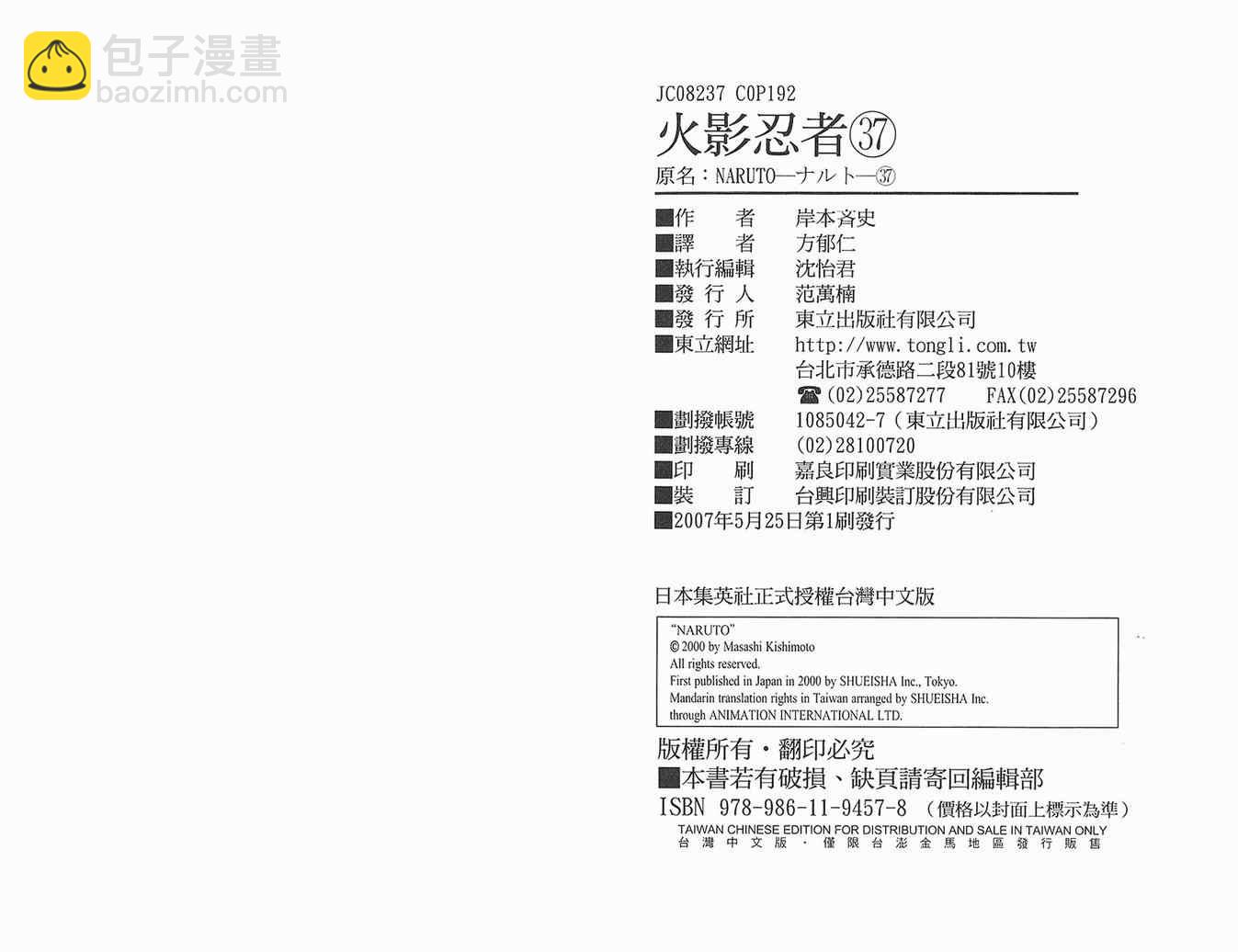 火影忍者 - 第37卷(2/2) - 2