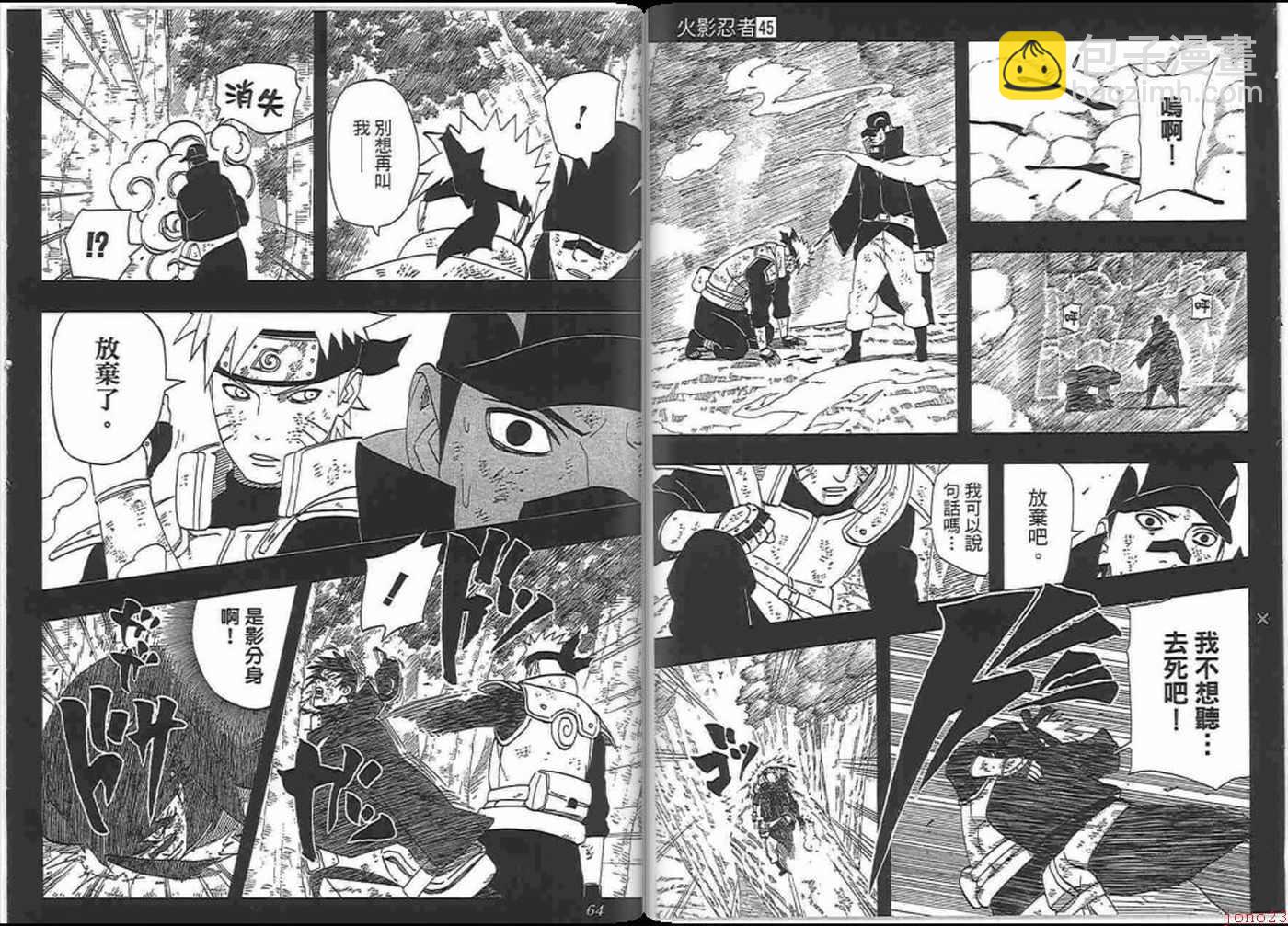 火影忍者 - 第45卷(1/2) - 8