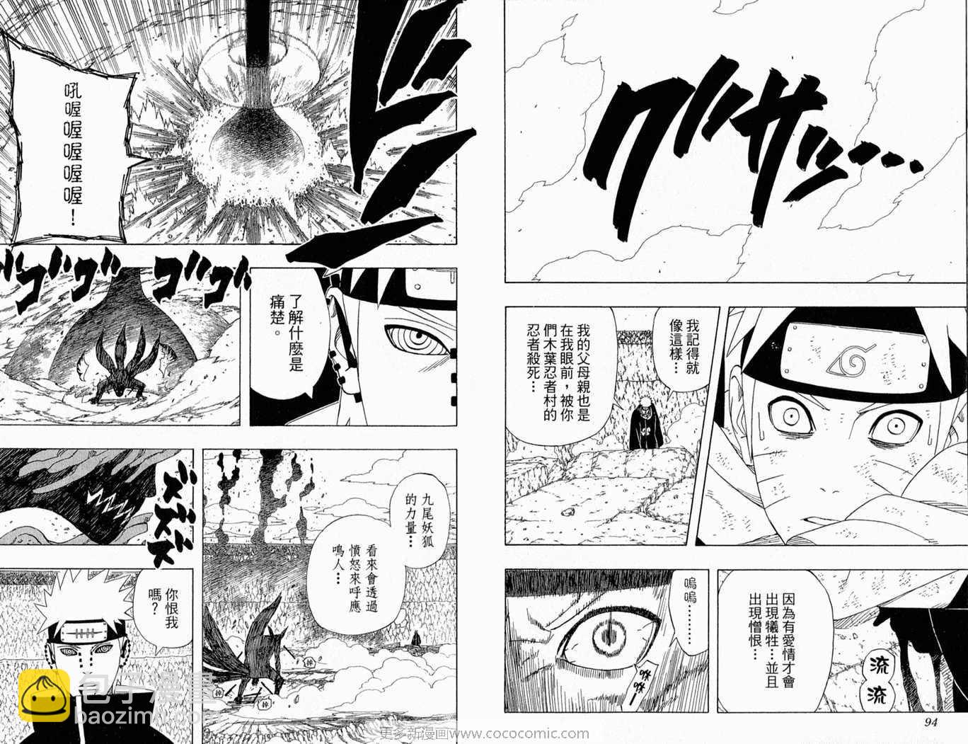 火影忍者 - 第47卷(1/2) - 8