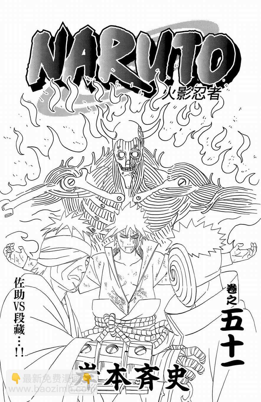 火影忍者 - 第51卷(1/4) - 2