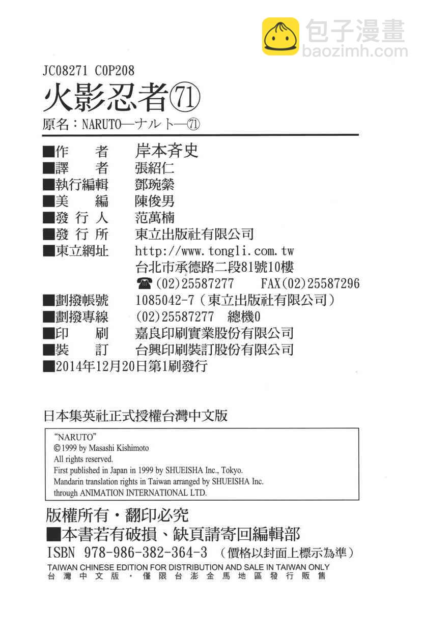 火影忍者 - 第71卷(4/5) - 6