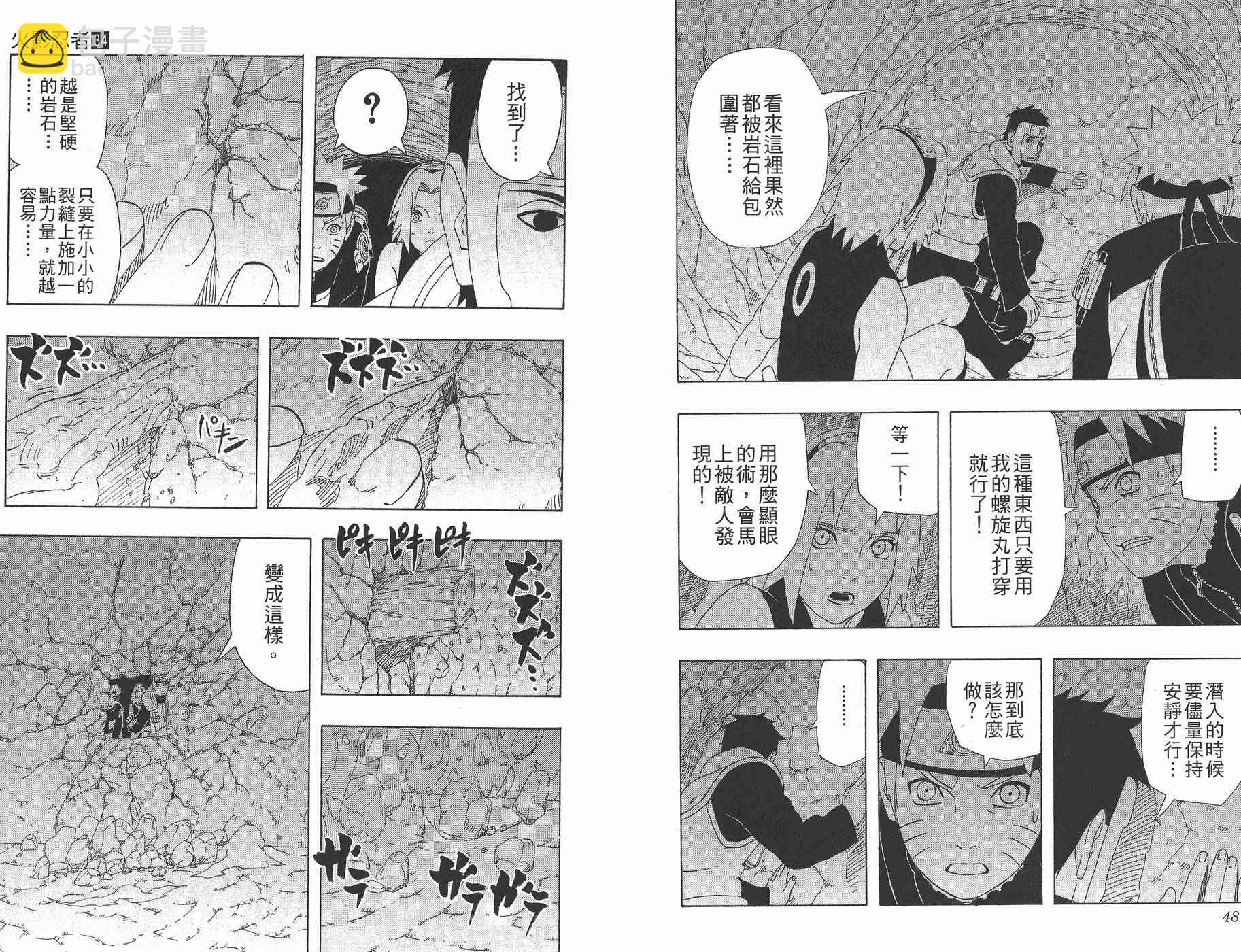 火影忍者 - 第34卷(1/2) - 2