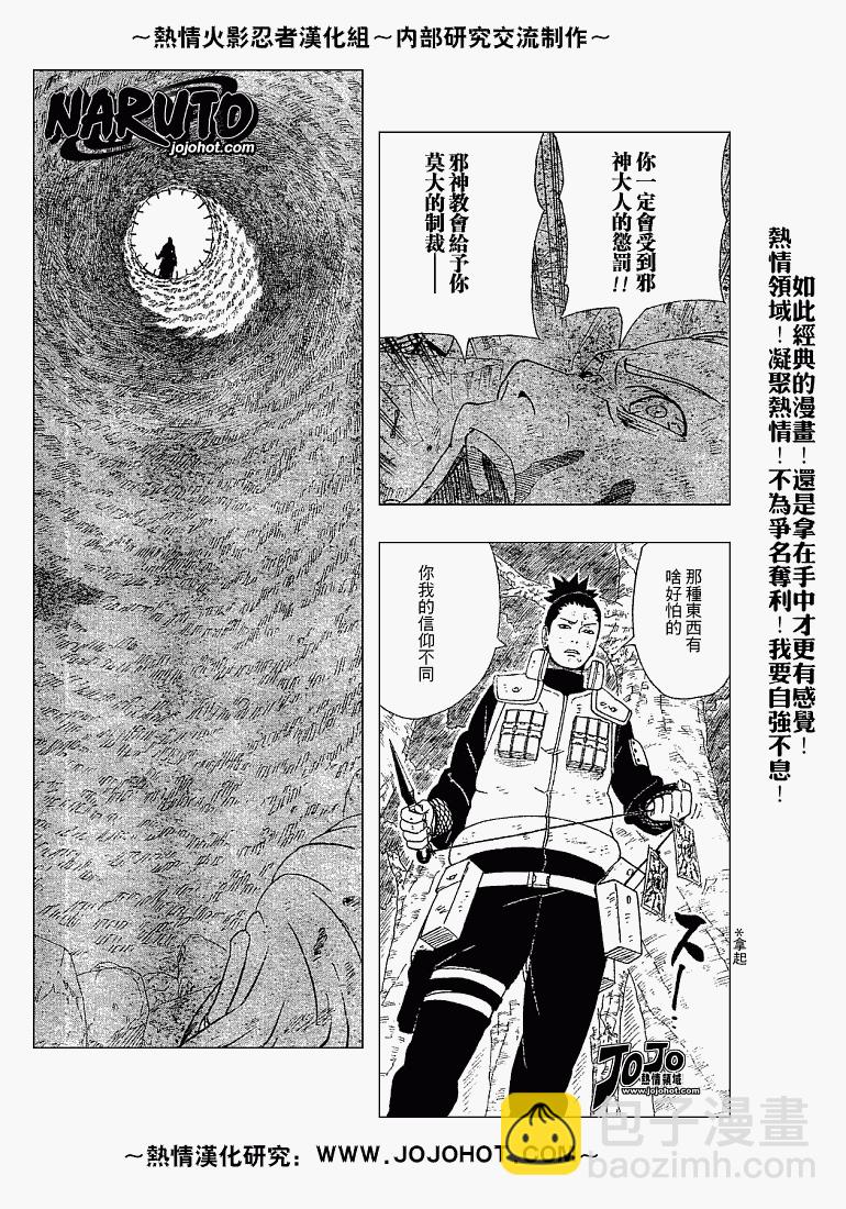 火影忍者 - 第339話 - 3