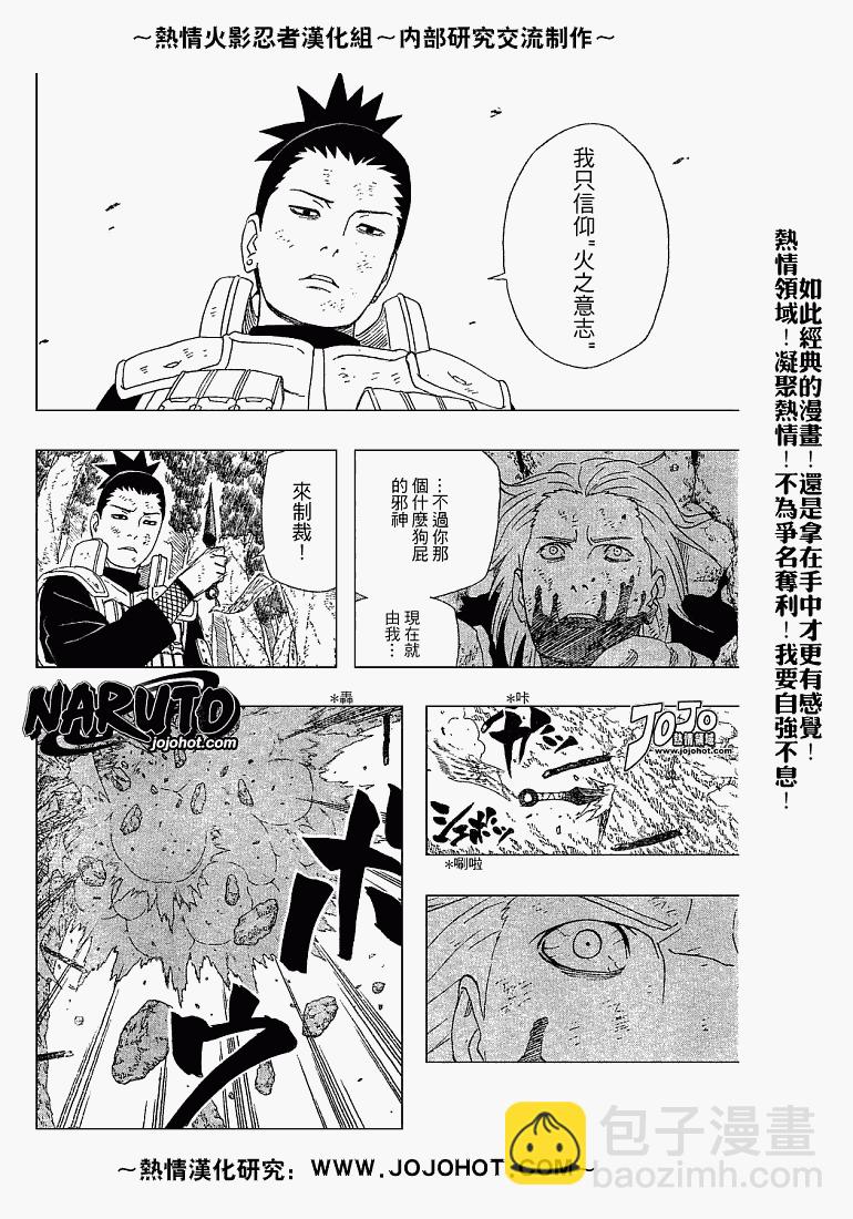 火影忍者 - 第339話 - 4