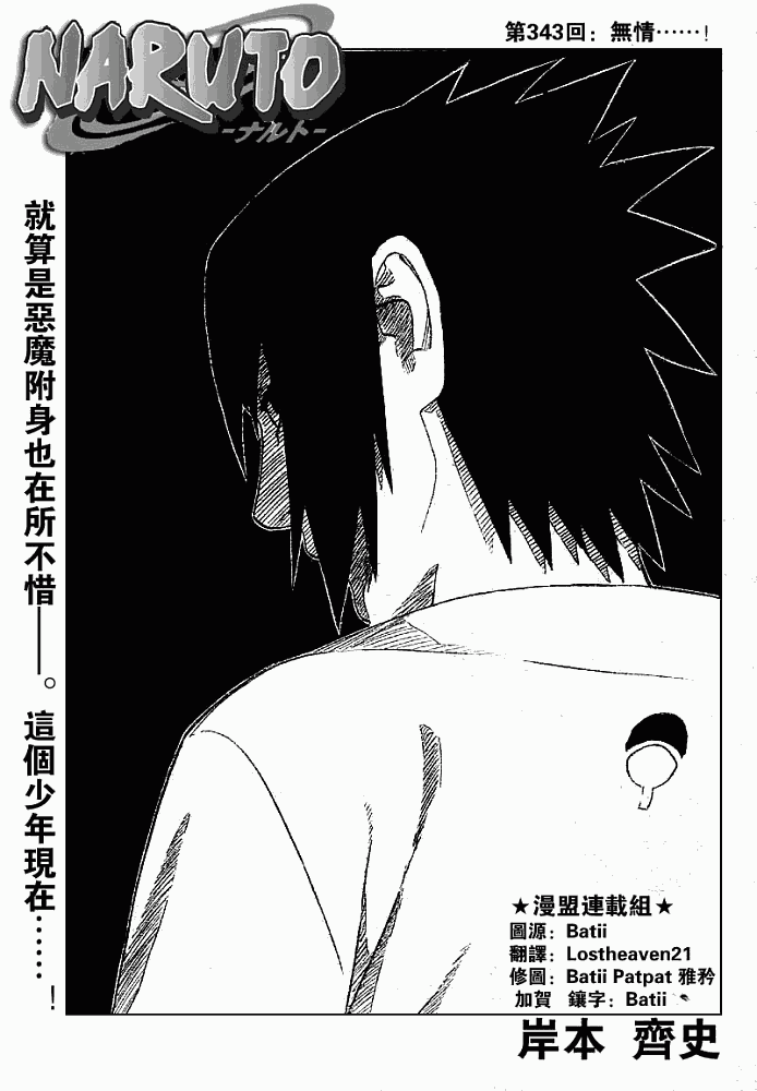 火影忍者 - 第343話 - 1