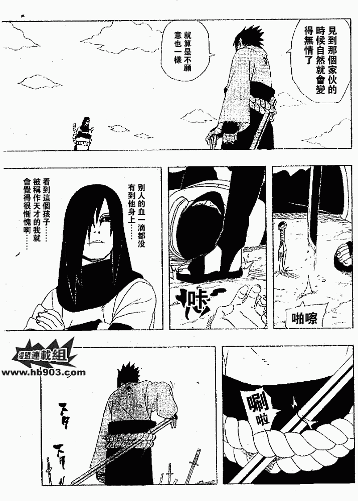 火影忍者 - 第343話 - 3