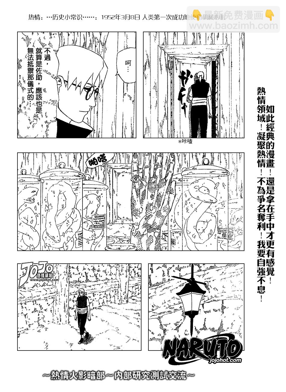 火影忍者 - 第345話 - 6