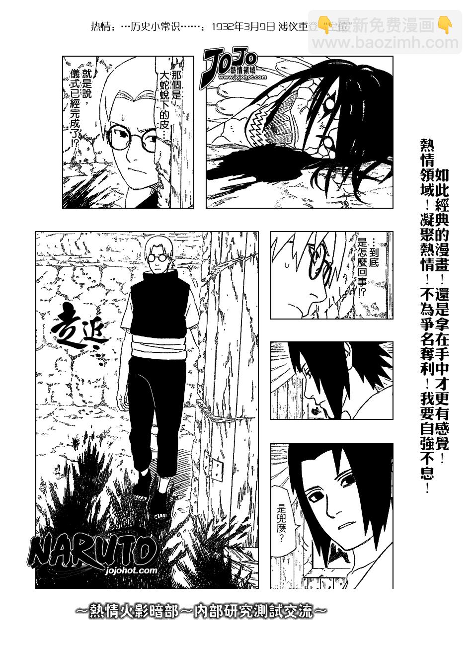 火影忍者 - 第345話 - 3