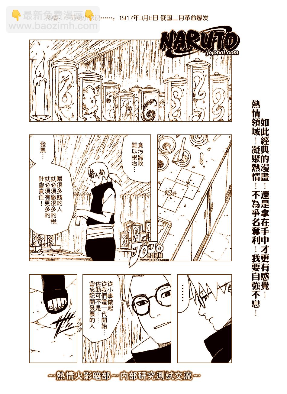 火影忍者 - 第345話 - 6