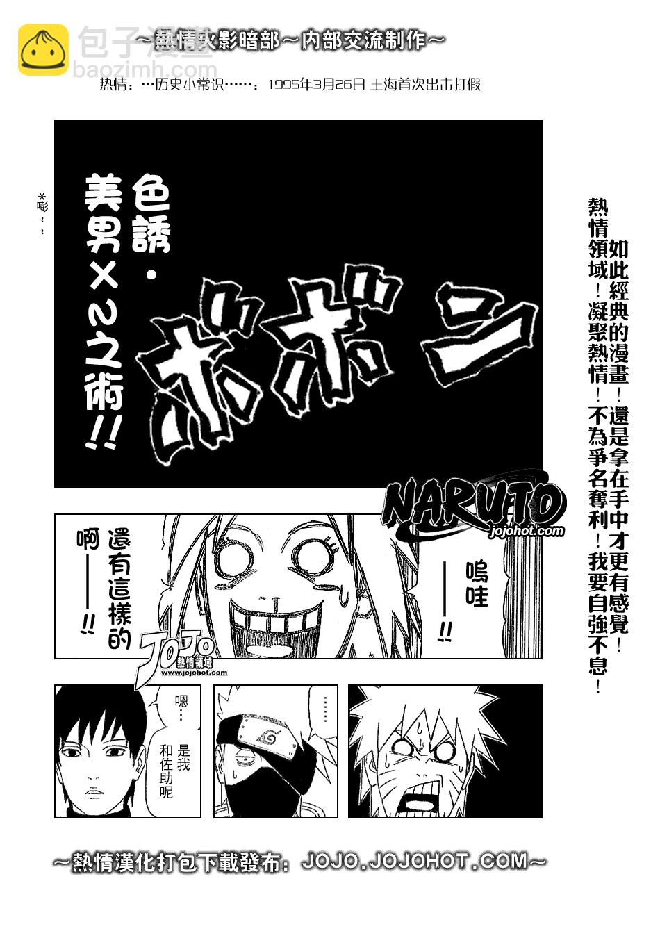 火影忍者 - 第347話 - 4