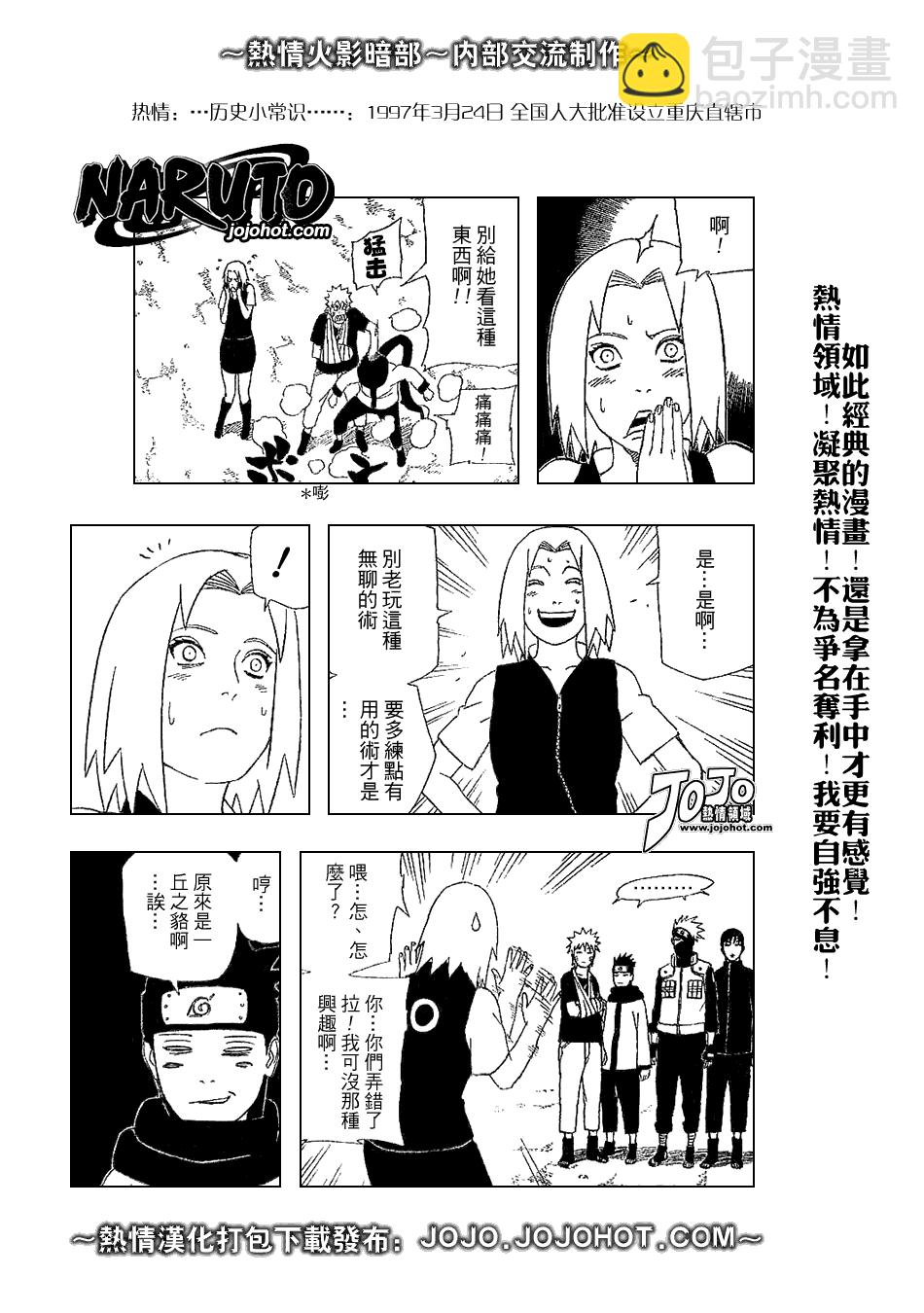火影忍者 - 第347話 - 5