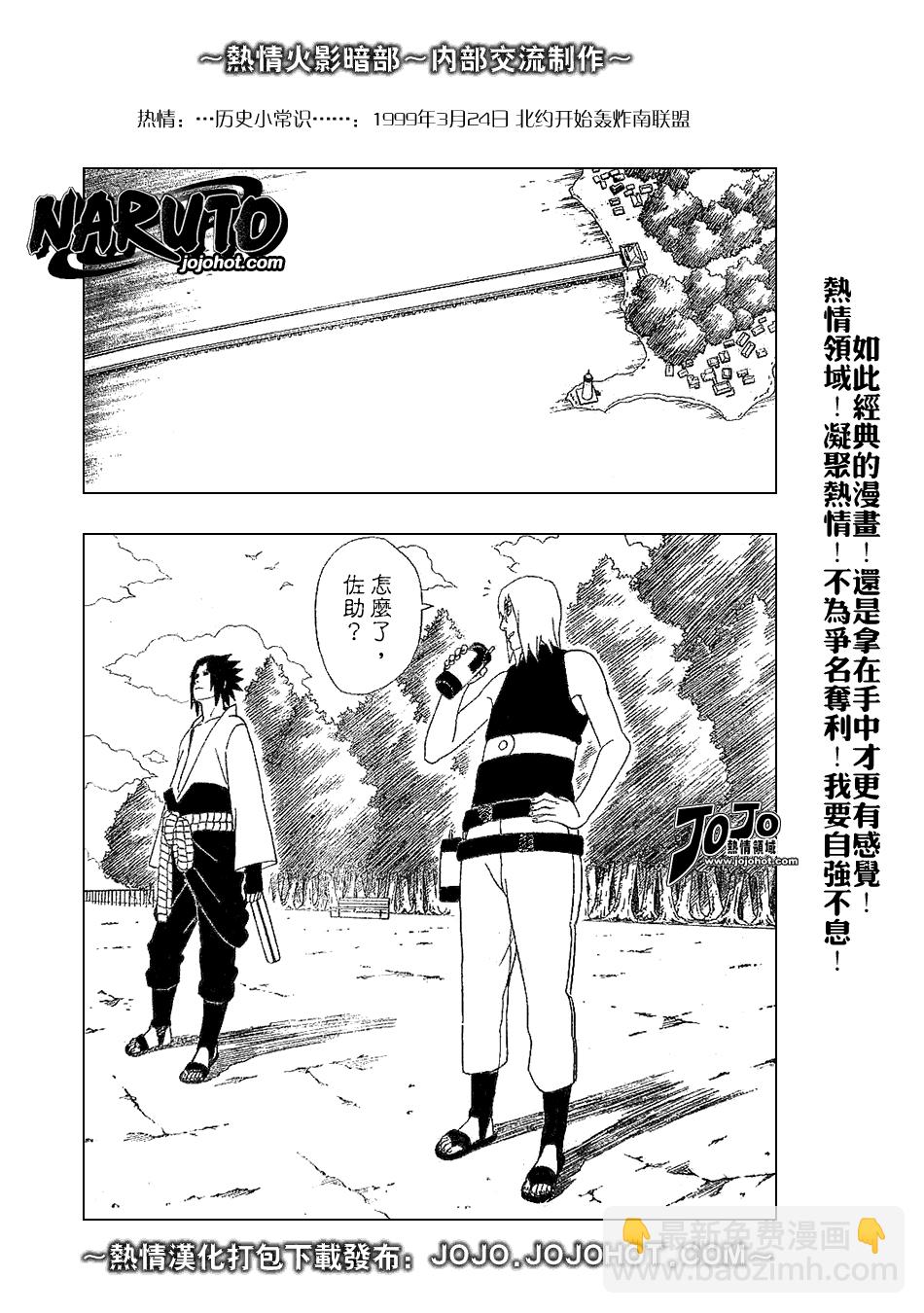 火影忍者 - 第347話 - 6