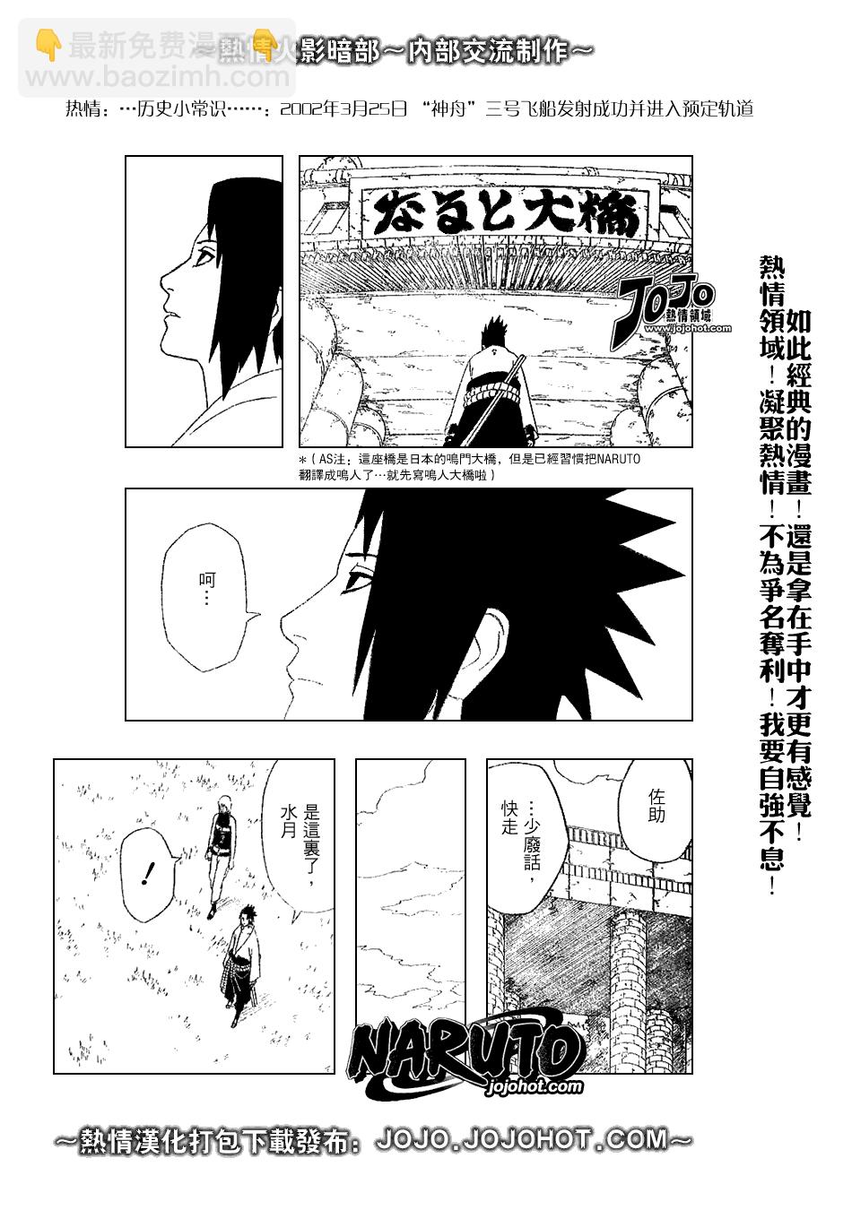 火影忍者 - 第347話 - 1