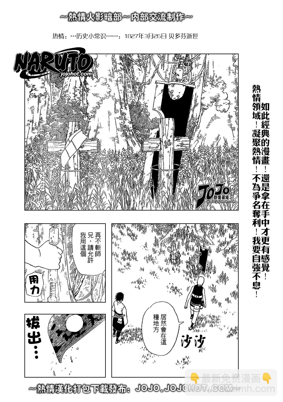火影忍者 - 第347話 - 2