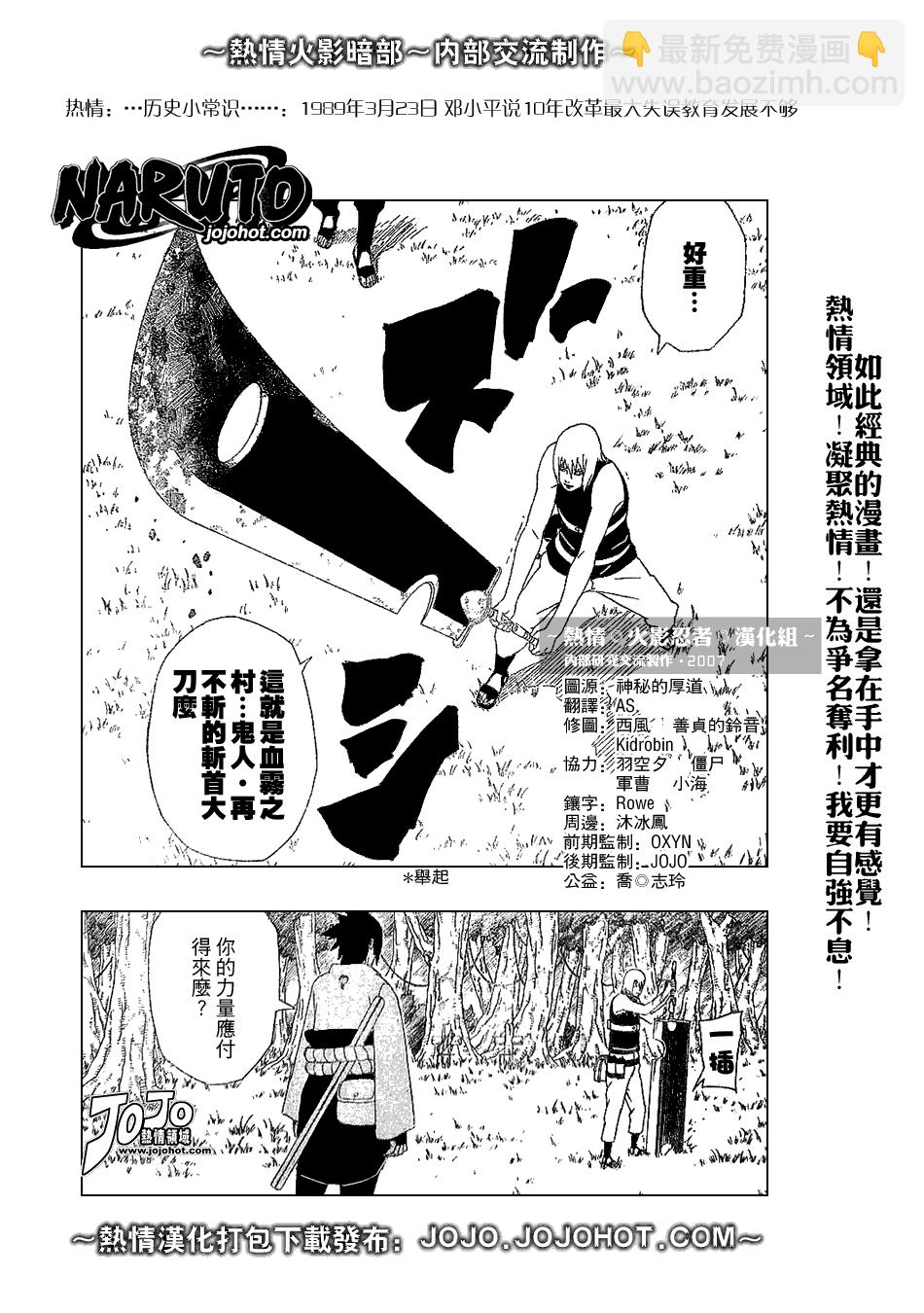 火影忍者 - 第347話 - 3