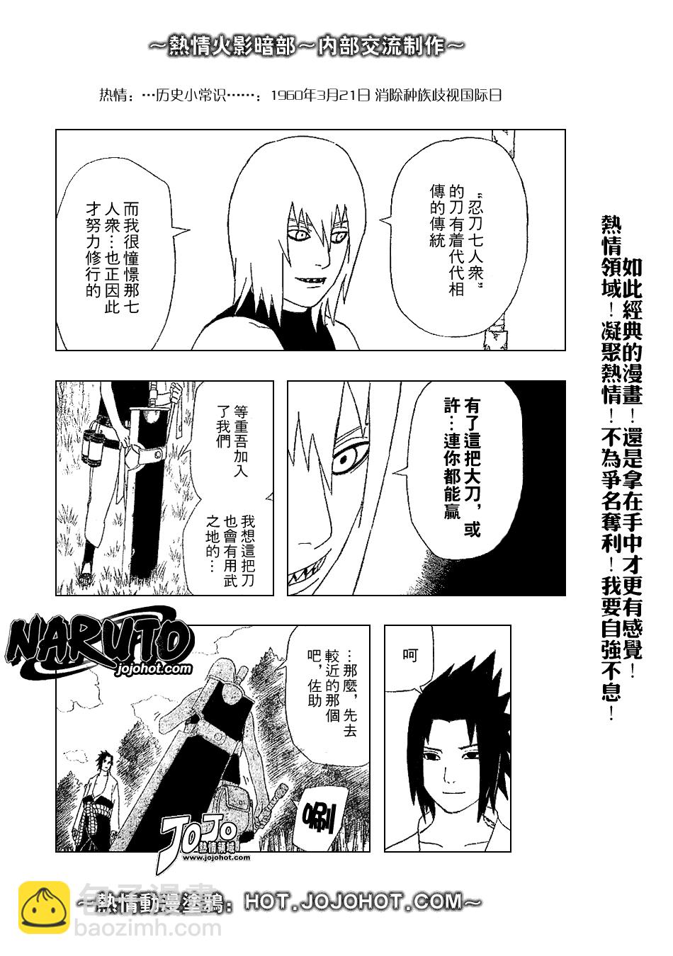 火影忍者 - 第347話 - 4