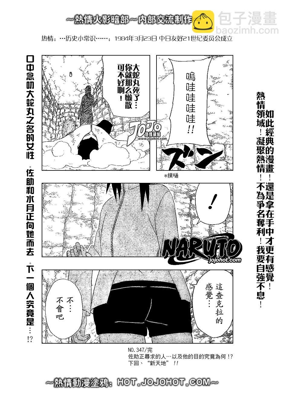 火影忍者 - 第347話 - 5
