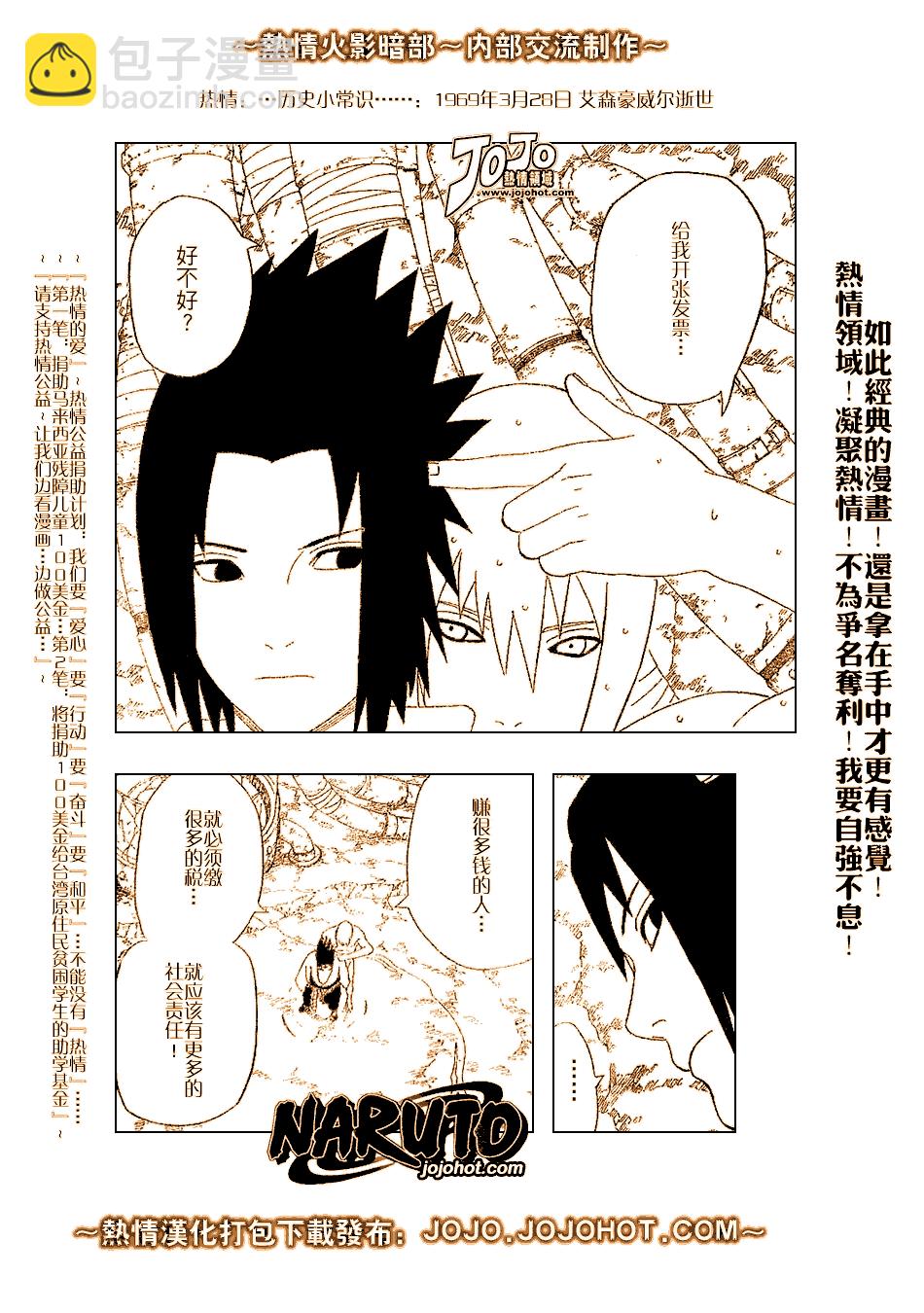 火影忍者 - 第347話 - 1