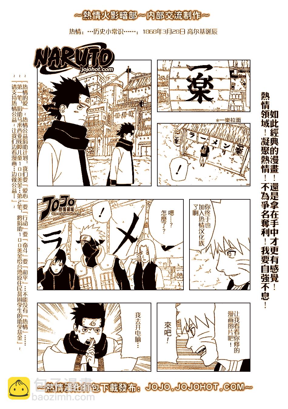 火影忍者 - 第347話 - 2