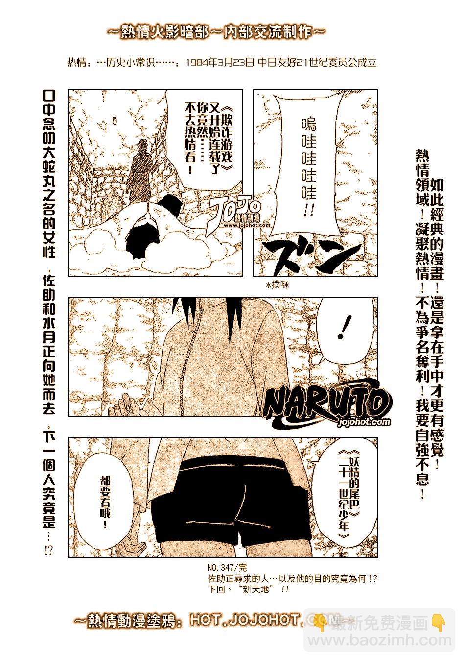 火影忍者 - 第347話 - 3