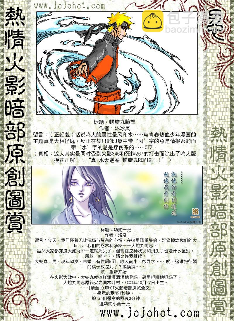 火影忍者 - 第347話 - 6