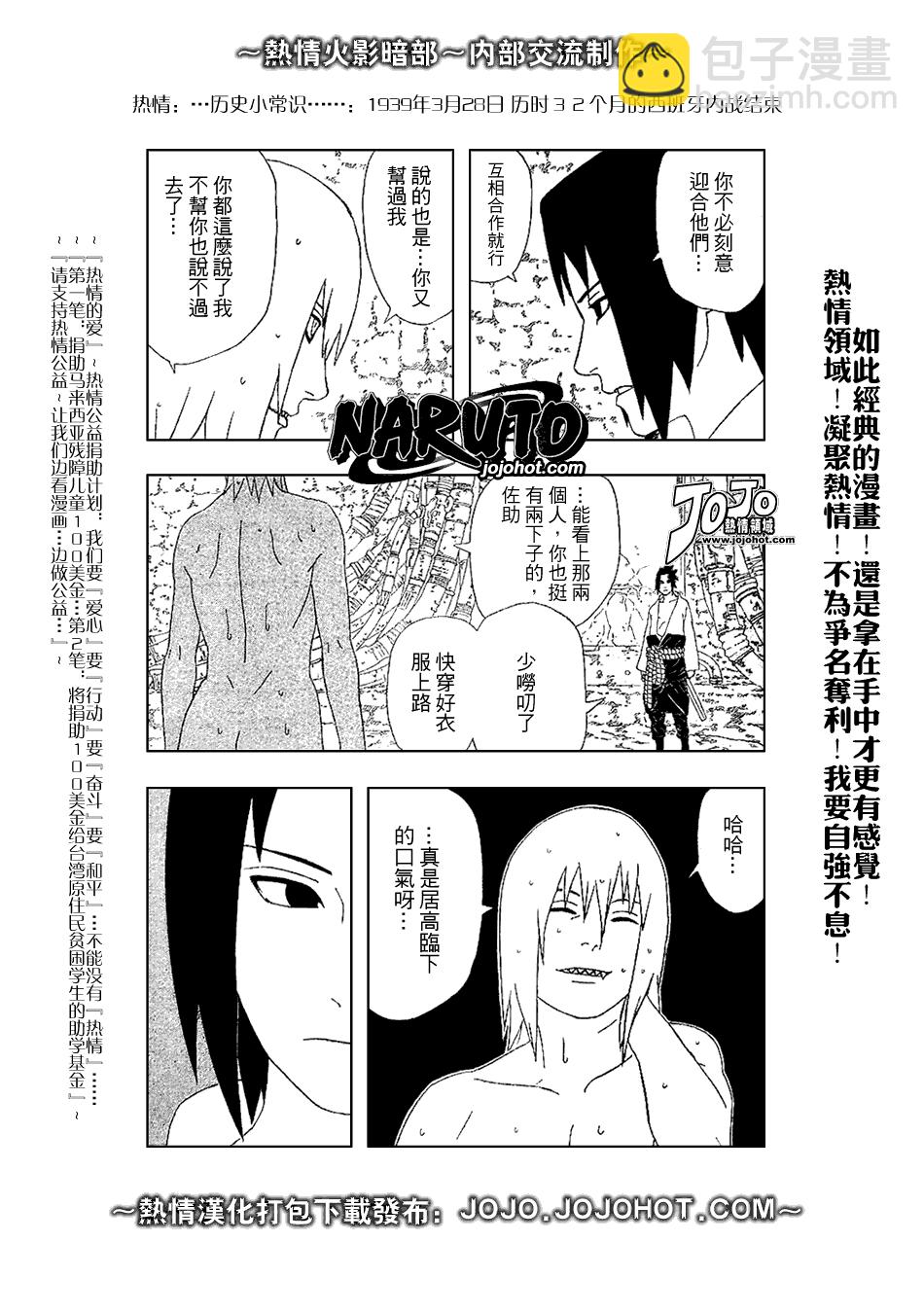 火影忍者 - 第347話 - 3