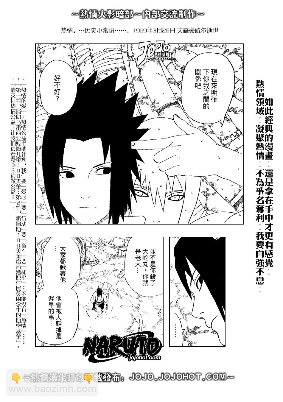 火影忍者 - 第347話 - 4