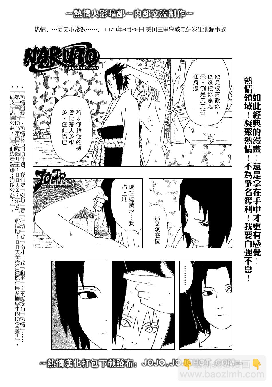 火影忍者 - 第347話 - 5