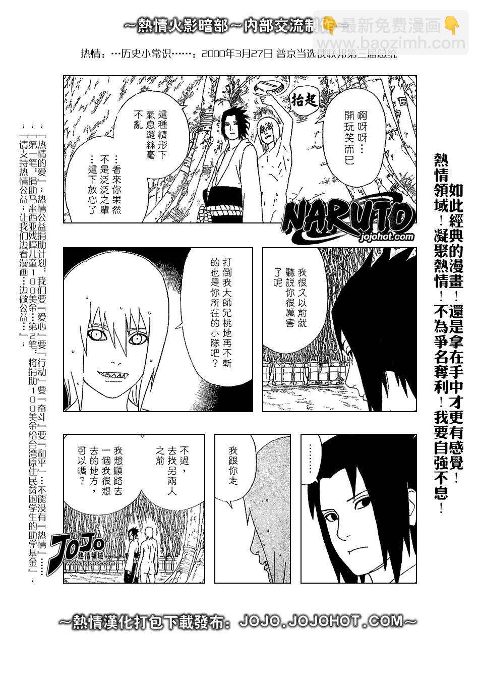 火影忍者 - 第347話 - 6