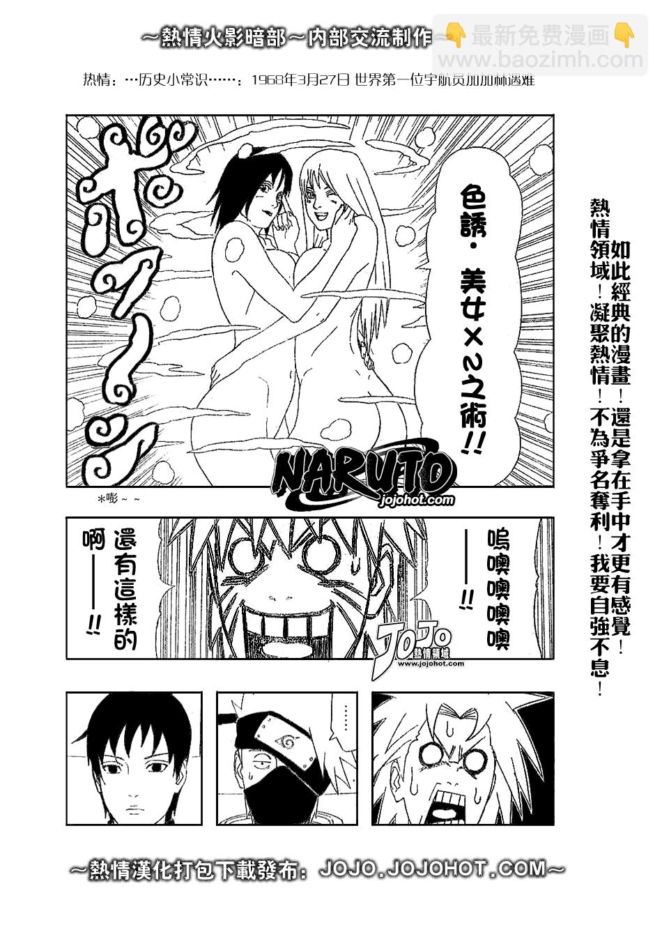 火影忍者 - 第347話 - 2