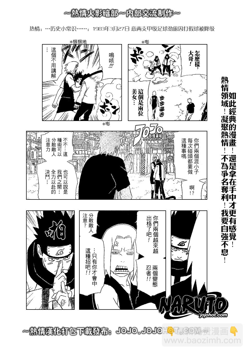 火影忍者 - 第347話 - 3
