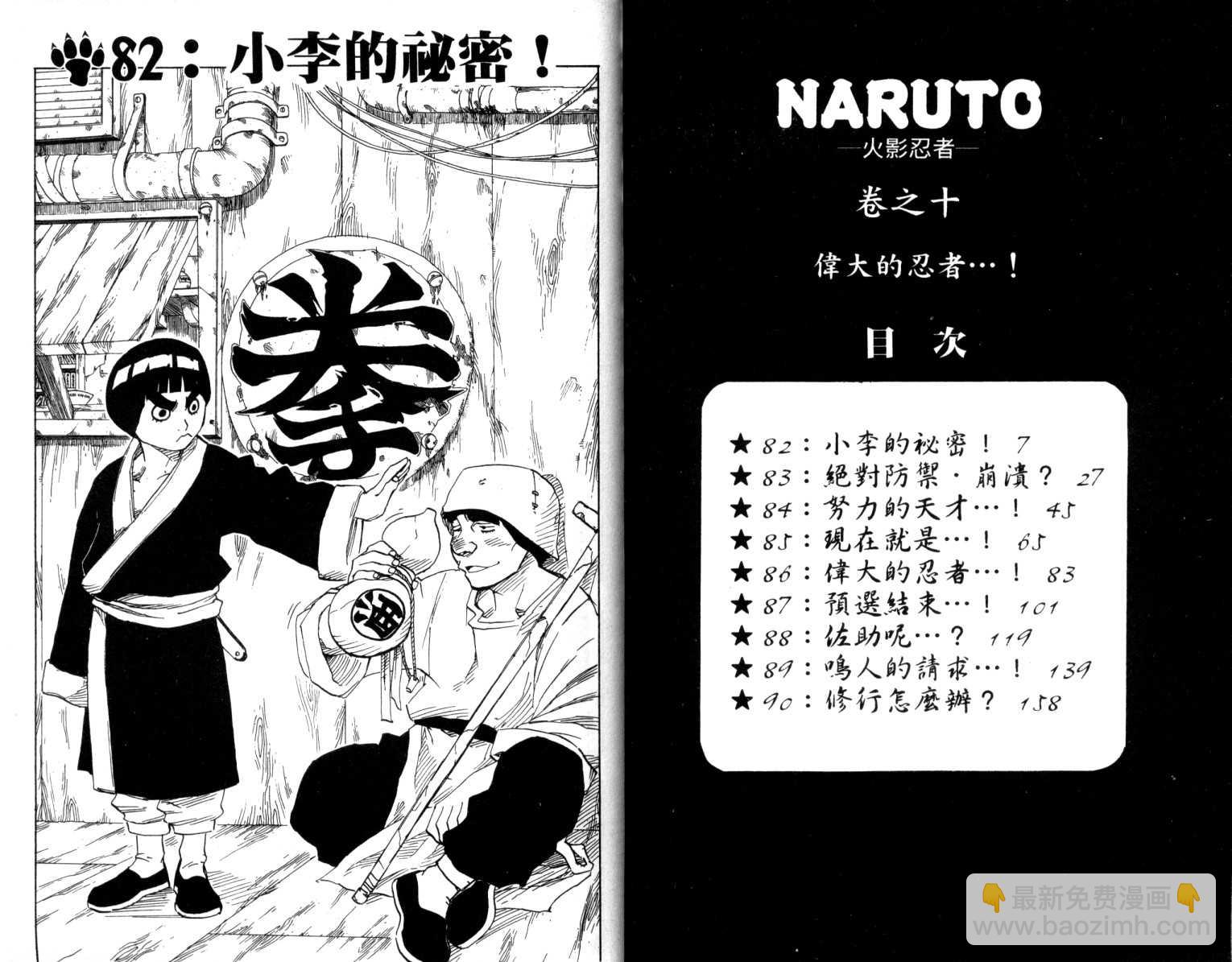 火影忍者 - 第10卷(1/2) - 4