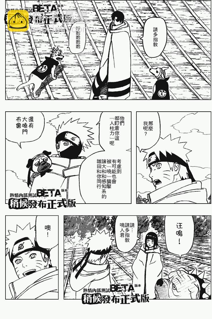 火影忍者 - 第355話 - 4