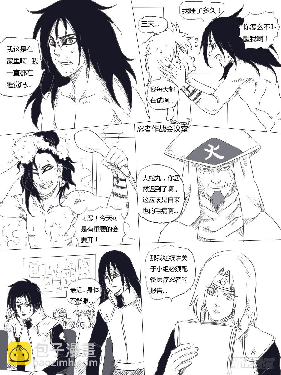 第十二话 大蛇丸的野心-第12话