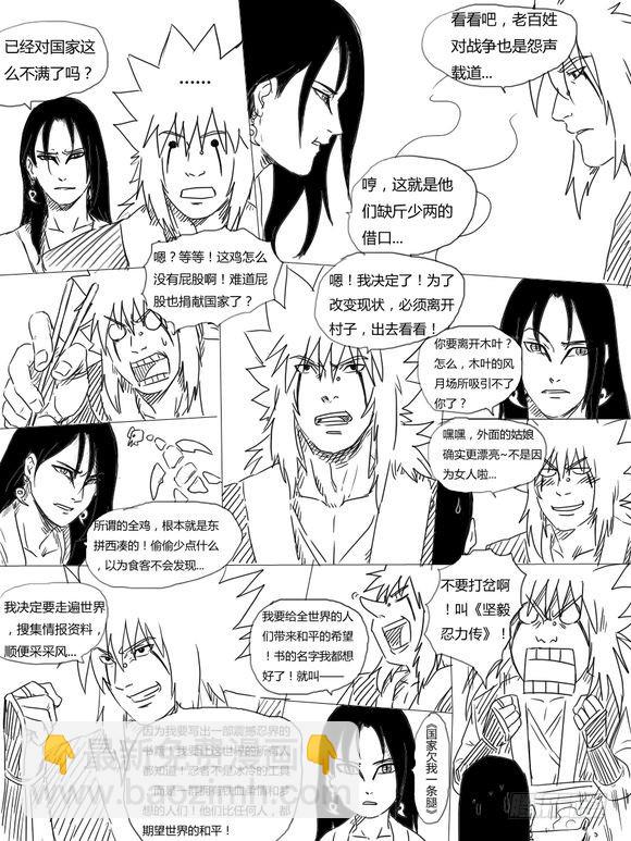 第十四话 摊牌-第14话