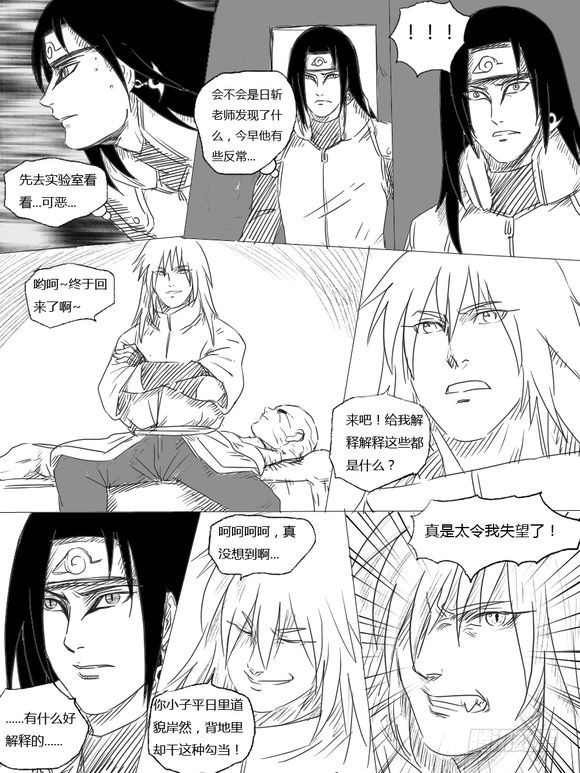 第十四话 摊牌-第14话