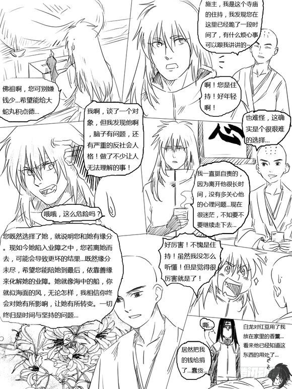 第十四话 摊牌-第14话