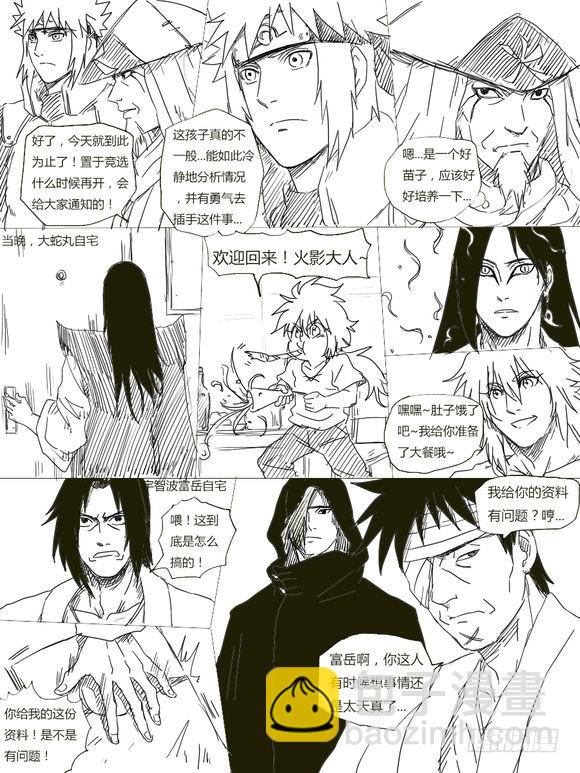 第十六话 火影选举-第16话