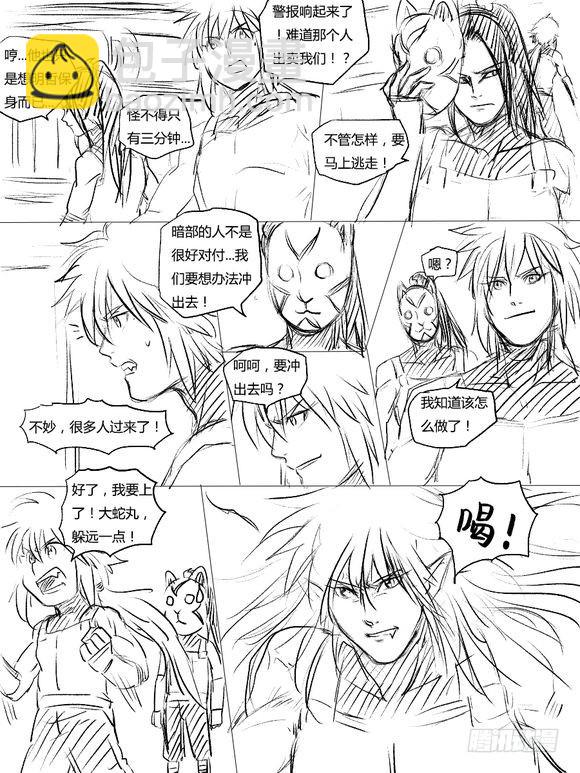 第十八话 禁术行动-第18话