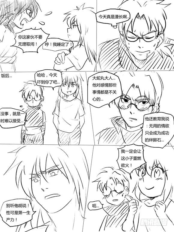 第二十二话 吃定你！-第22话