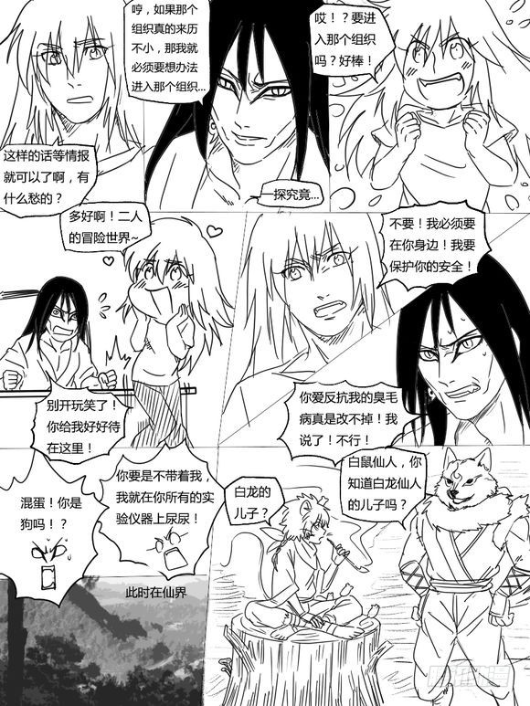 第二十六话 传言-第26话