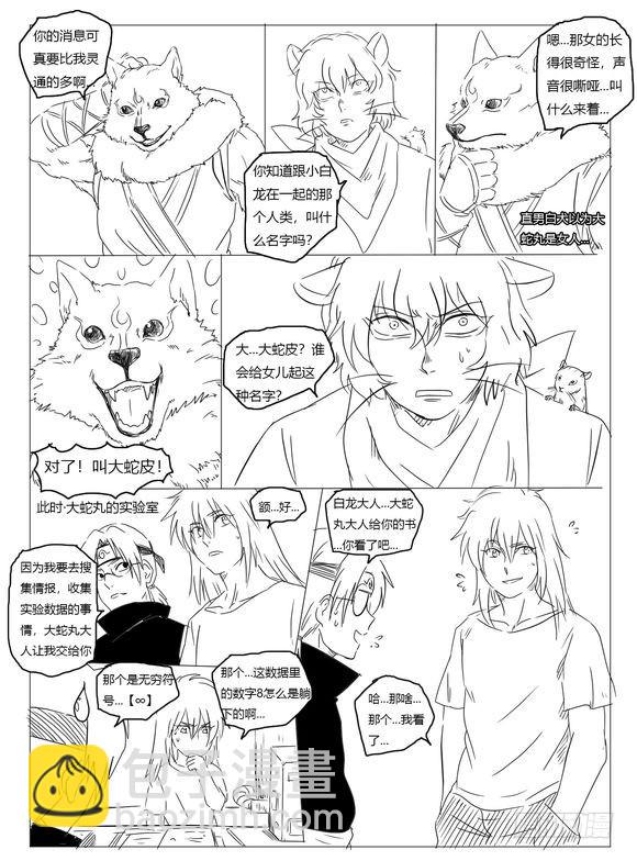 第二十六话 传言-第26话