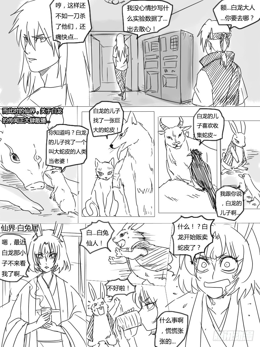 第二十六话 传言-第26话