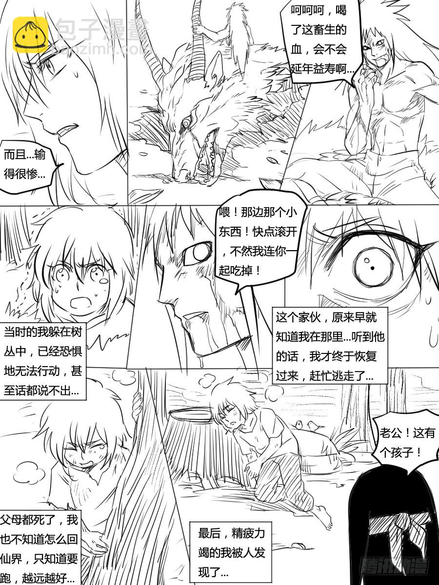 第二十八话 白龙仙人-第28话