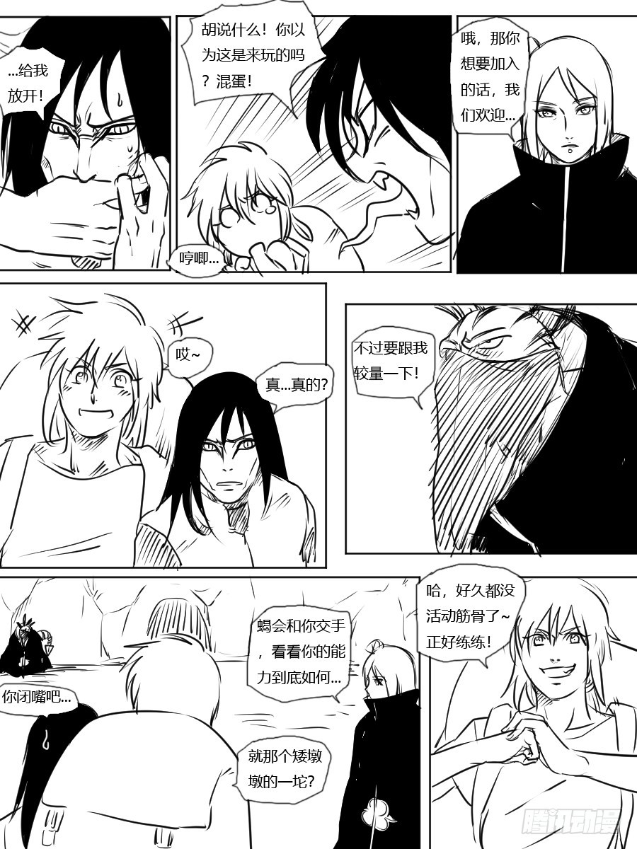 第三十话 与蝎的较量-第30话