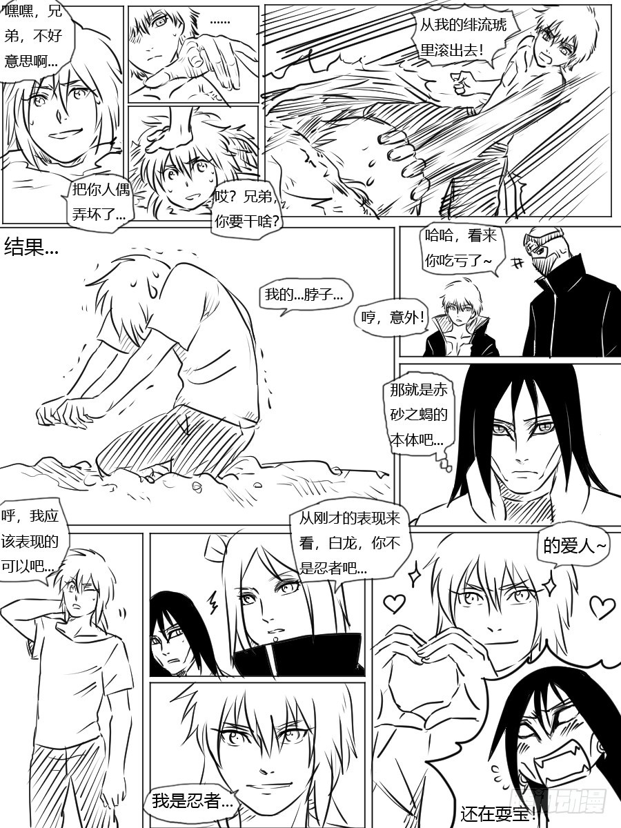 第三十话 与蝎的较量-第30话