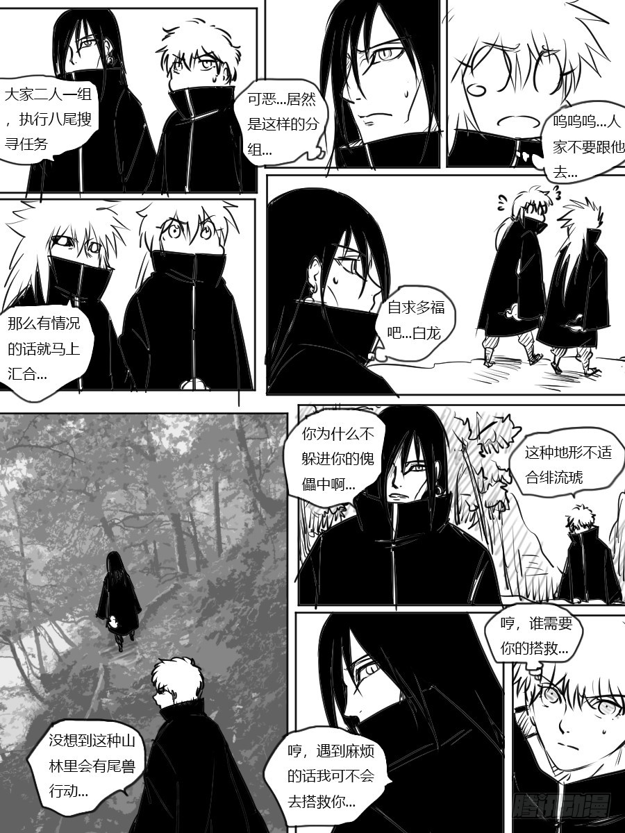 第三十六话 兵分两路-第36话