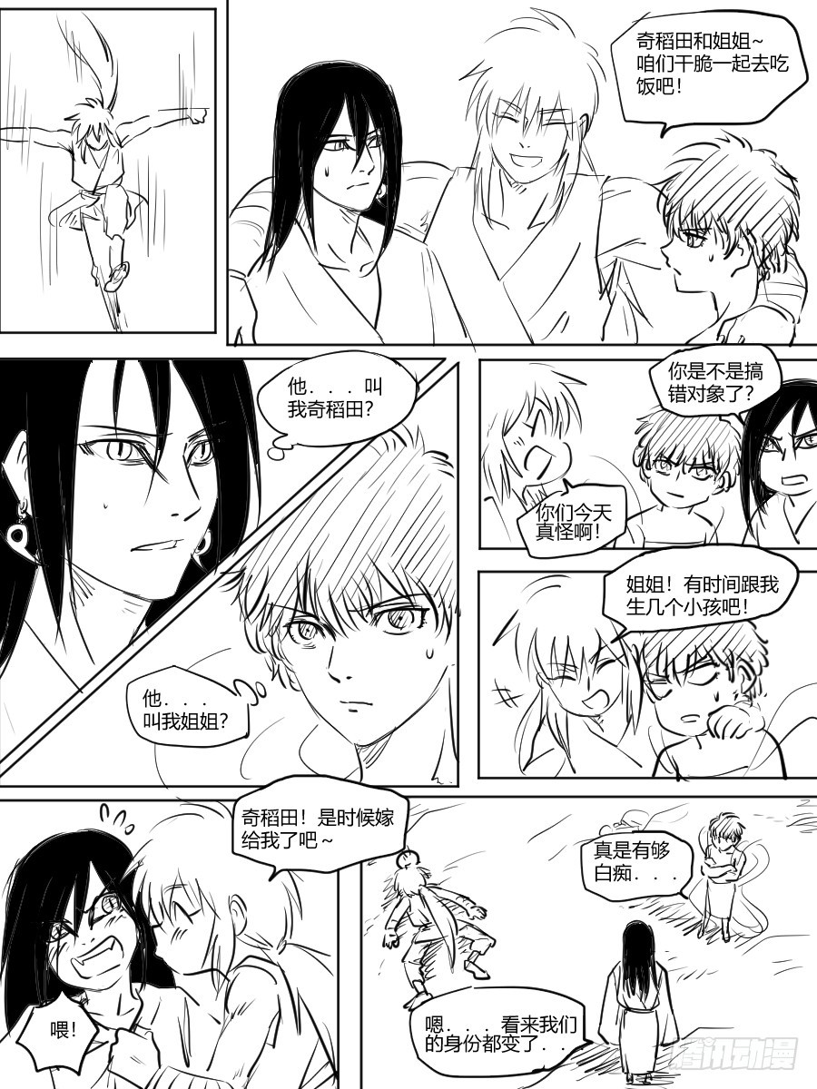 第38话 异世界的危险-第38话