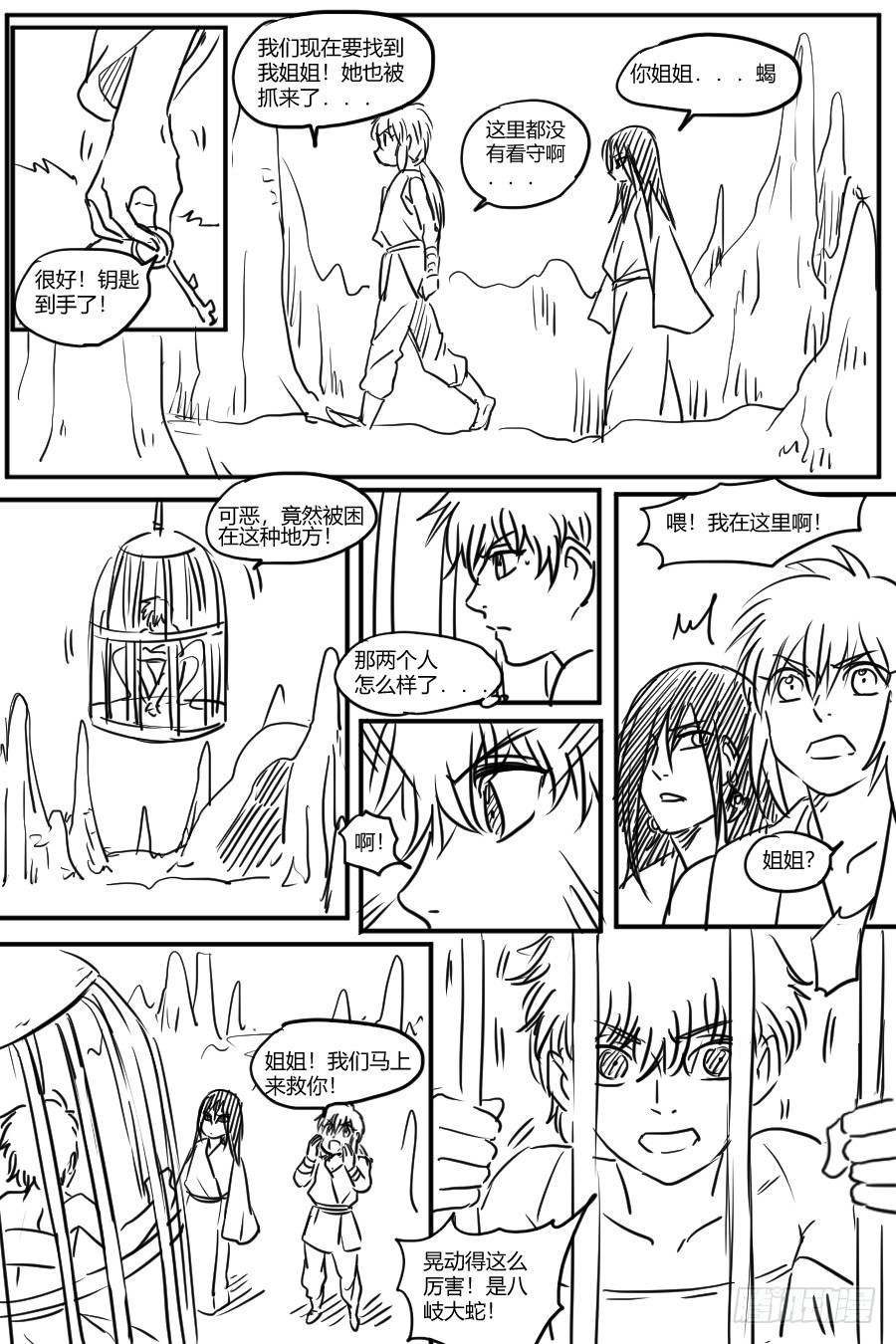 第四十话 八岐大蛇的启示-第40话